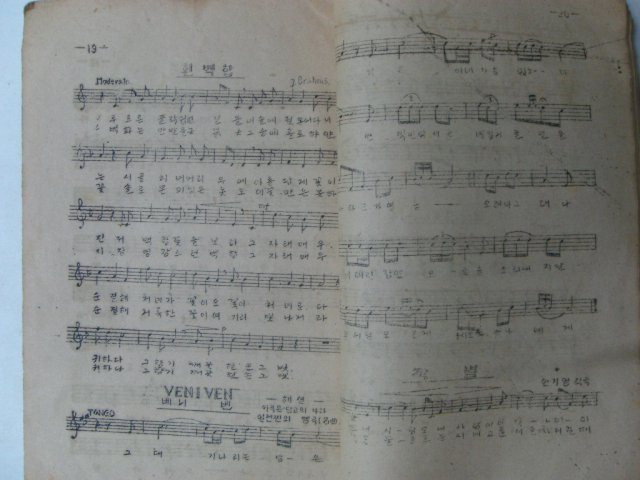 1951년 순천대성공업고등학교 중등음악 명곡편