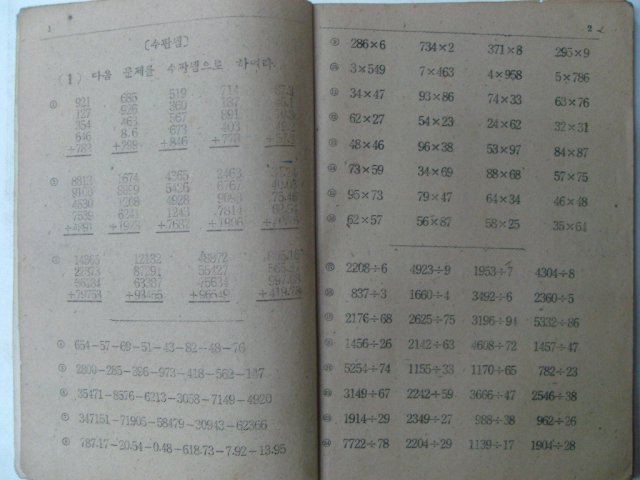 1948년 조선서적인쇄 초등셈본 6-1(건국후 최초의 교과서)