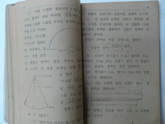 1948년 조선서적인쇄 초등셈본 6-1(건국후 최초의 교과서)