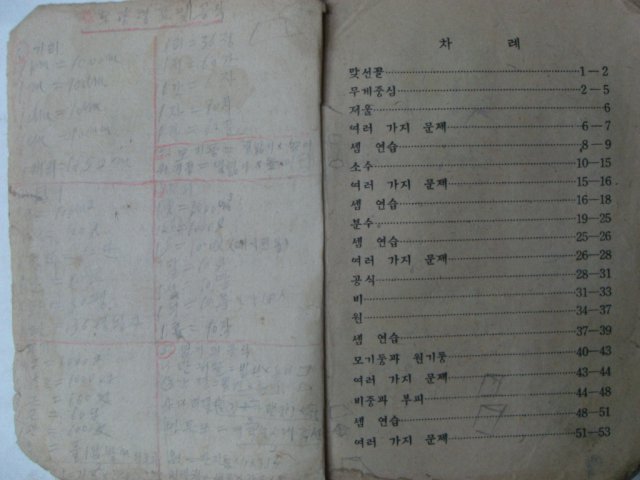 1947년 군정청문교부 초등셈본 5-2