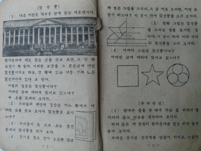 1947년 군정청문교부 초등셈본 5-2