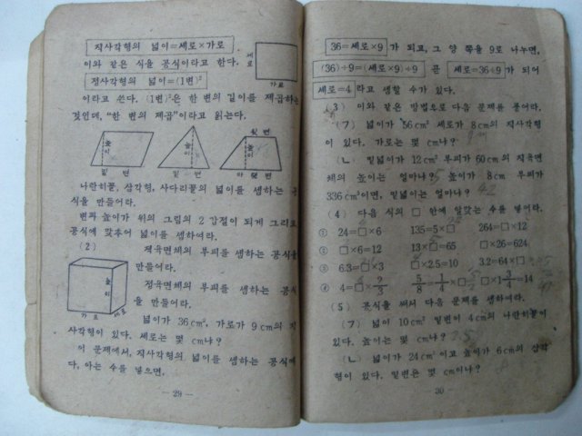 1947년 군정청문교부 초등셈본 5-2