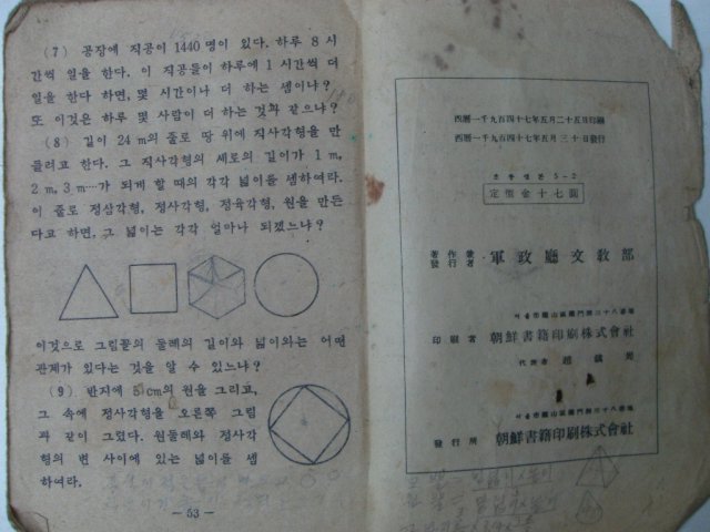 1947년 군정청문교부 초등셈본 5-2