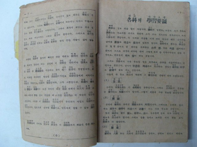 1952년 중학강의록