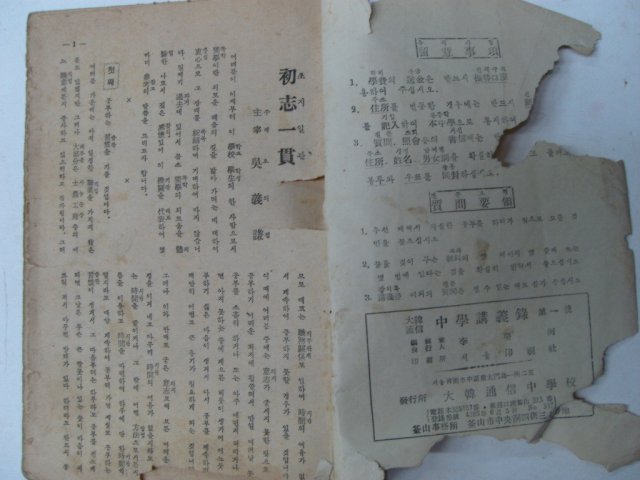 1952년 중학강의록