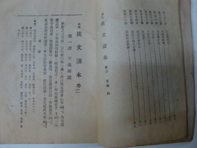 1954년 고등한문독본 권2