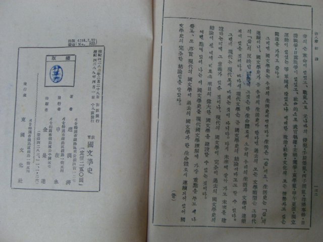 1955년 국문학사(國文學史) 趙潤濟