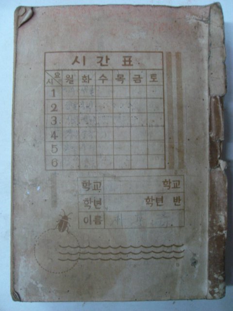 1949년 삼중당 초등 모범전과