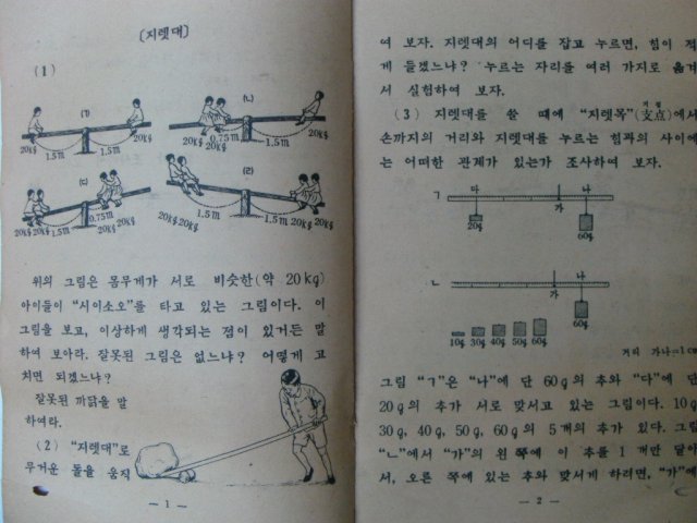 1949년 조선서적 초등 셈본 6-2