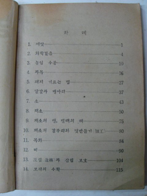 1949년 조선서적 농사짓기 6