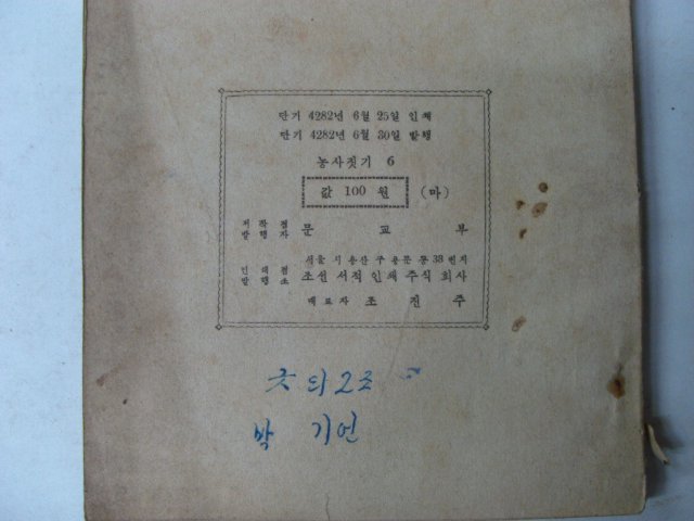 1949년 조선서적 농사짓기 6