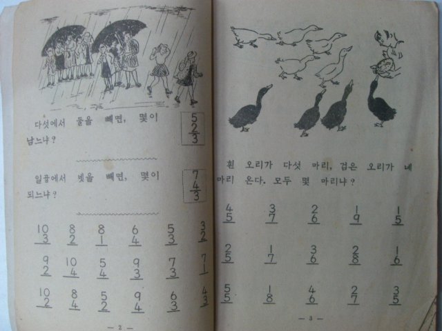 1949년 조선서적 초등 셈본 1-2