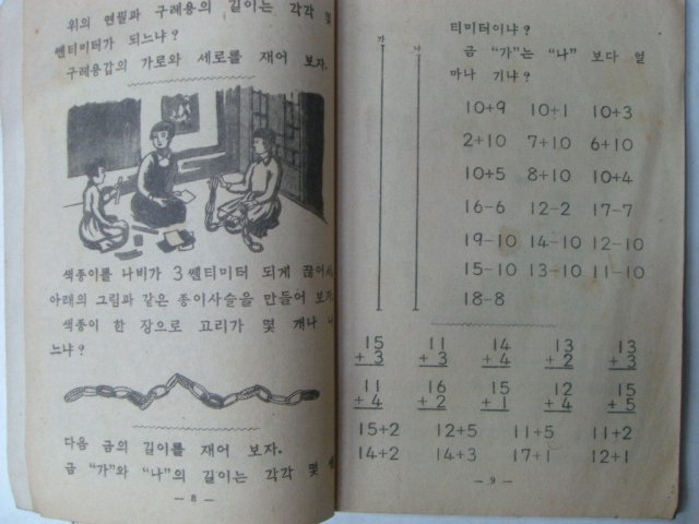 1949년 조선서적 초등 셈본 1-2