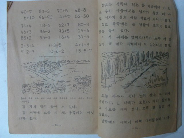 1949년 조선서적 초등 셈본 1-2