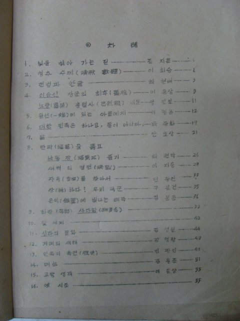1951년 희귀교과서 중등국어 2