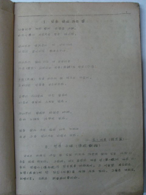 1951년 희귀교과서 중등국어 2
