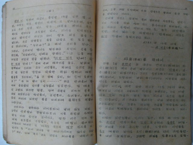 1951년 희귀교과서 중등국어 2