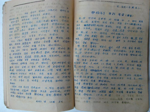 1951년 희귀교과서 중등국어 2