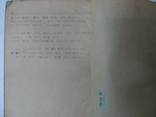 1951년 희귀교과서 중등국어 2