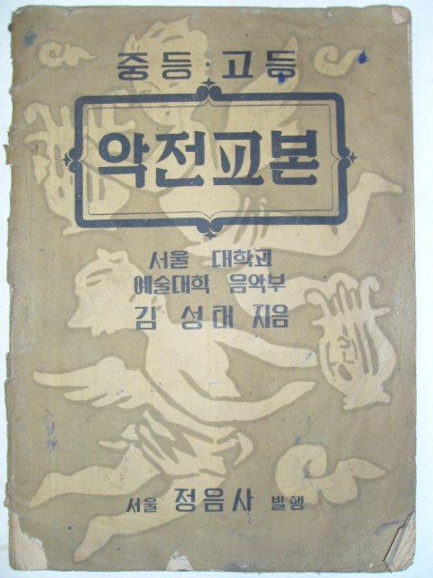 1952년 중등.고등 악전교본