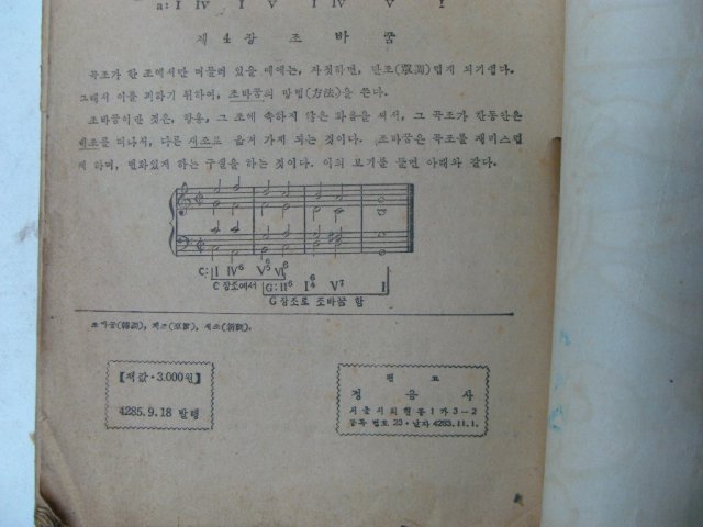 1952년 중등.고등 악전교본