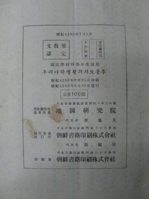 1947년 조선서적 초등지도 4학년용