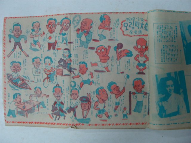 1954년 신태양(新太陽) 4월호