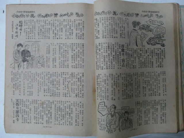 1954년 신태양(新太陽) 4월호