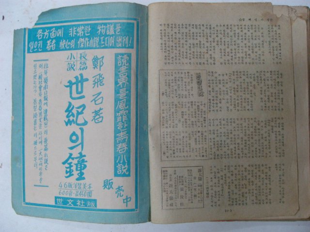 1954년 신태양(新太陽) 4월호