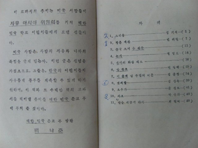 1952년 중등국어 3-2