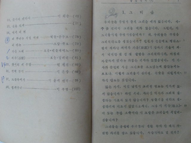 1952년 중등국어 3-2