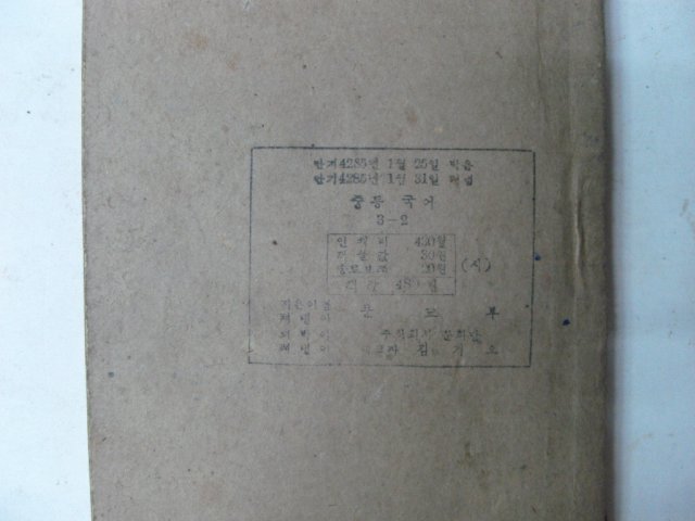 1952년 중등국어 3-2