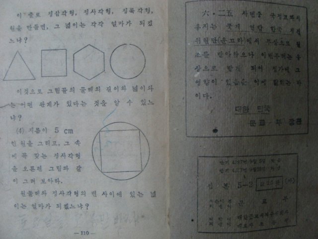 1954년 셈본 5-2