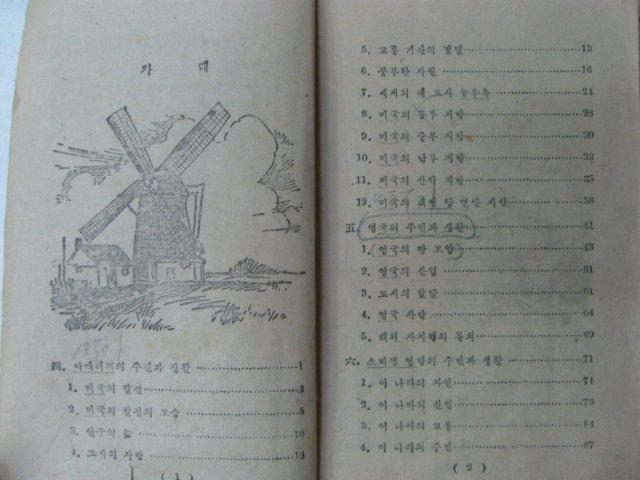 1954년 다른나라의 생활 5-2