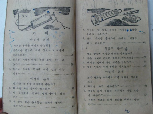 1954년 과학공부 5-2