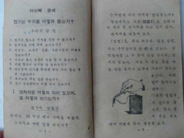 1954년 과학공부 5-2