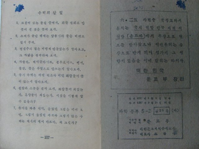 1954년 과학공부 5-2