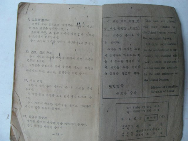 1953년 국어 6-2