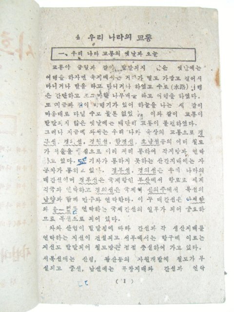 1947년 사회생활공부 4학년