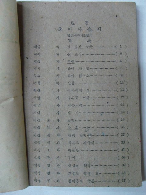 1948년 초등 국어자습서