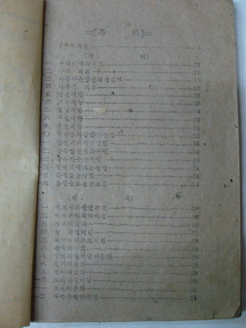 1946년 지리력사,잇과공민,구두시문 외우는책