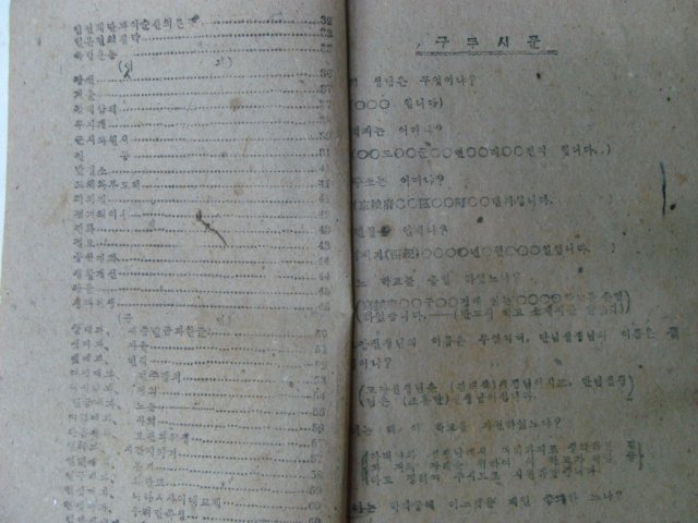 1946년 지리력사,잇과공민,구두시문 외우는책