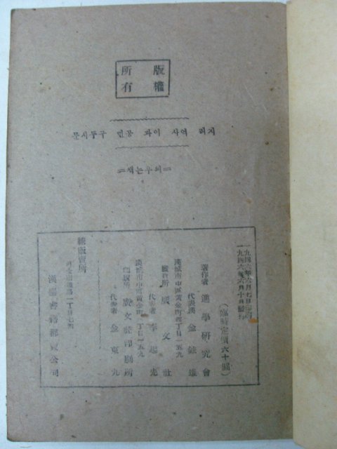 1946년 지리력사,잇과공민,구두시문 외우는책