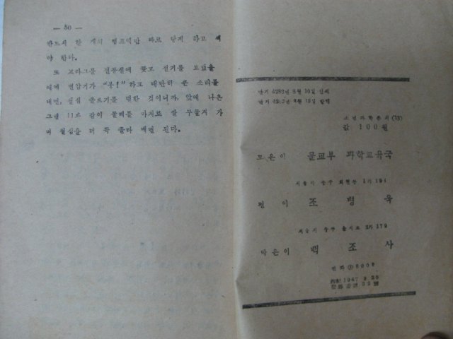 1949년 소년과학(전기기구 만들기)