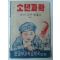 1949년 소년과학(전기기구 만들기)