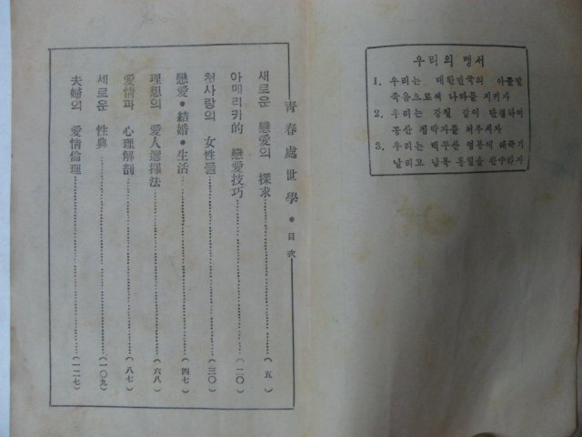 1953년 라만식 청춘처세학(靑春處世學)