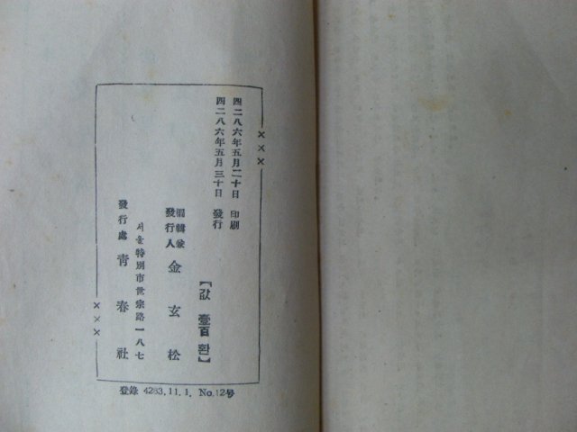 1953년 라만식 청춘처세학(靑春處世學)