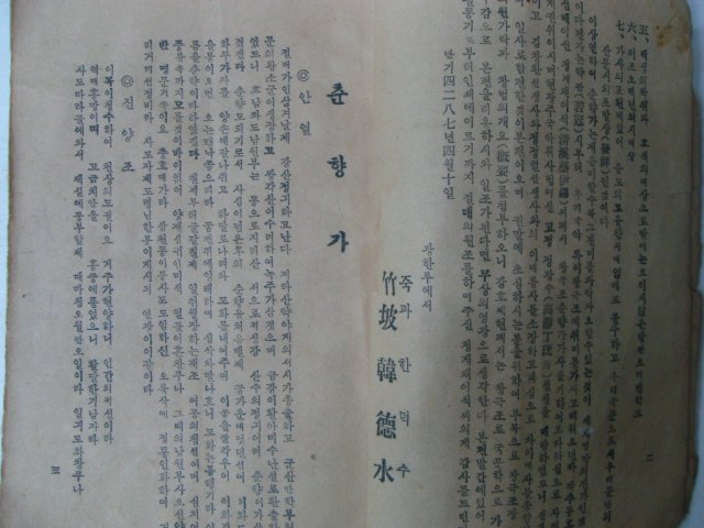 1954년 창극조 대춘향가