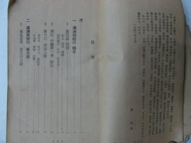 1949년 김창헌(金昌憲) 日本의 極東侵略秘史