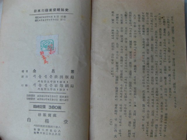 1949년 김창헌(金昌憲) 日本의 極東侵略秘史